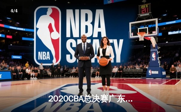 2020CBA总决赛广东宏远险胜辽宁本钢，易建联带伤砍下28分15篮板 - 4