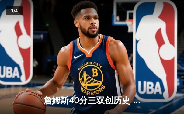 詹姆斯40分三双创历史 湖人加时险胜掘金终结对手11连胜 - 3