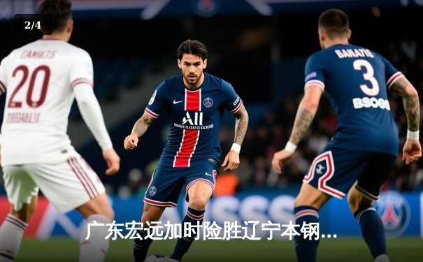 广东宏远加时险胜辽宁本钢 CBA总决赛上演史诗级对决 - 2